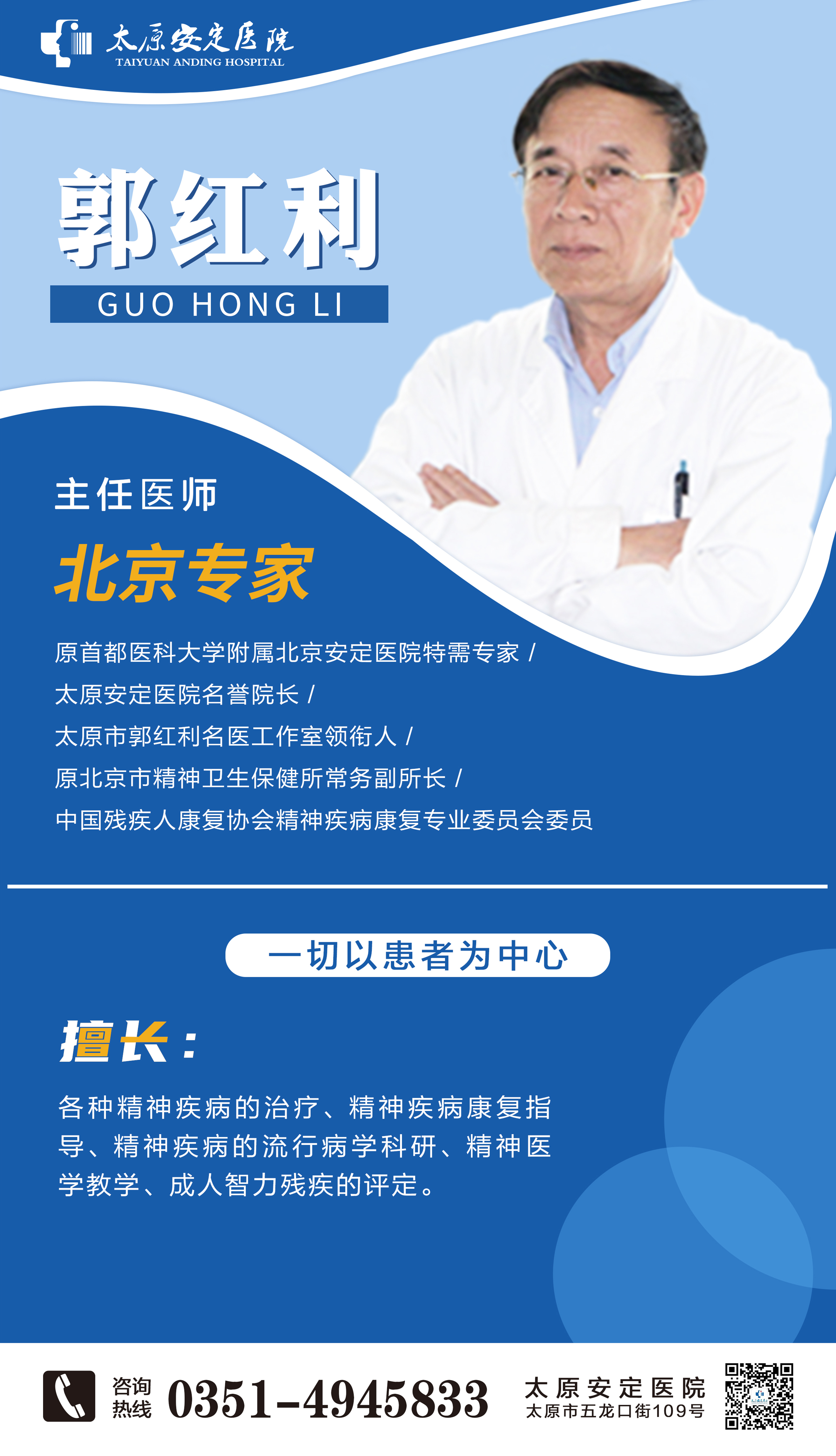 郭红利